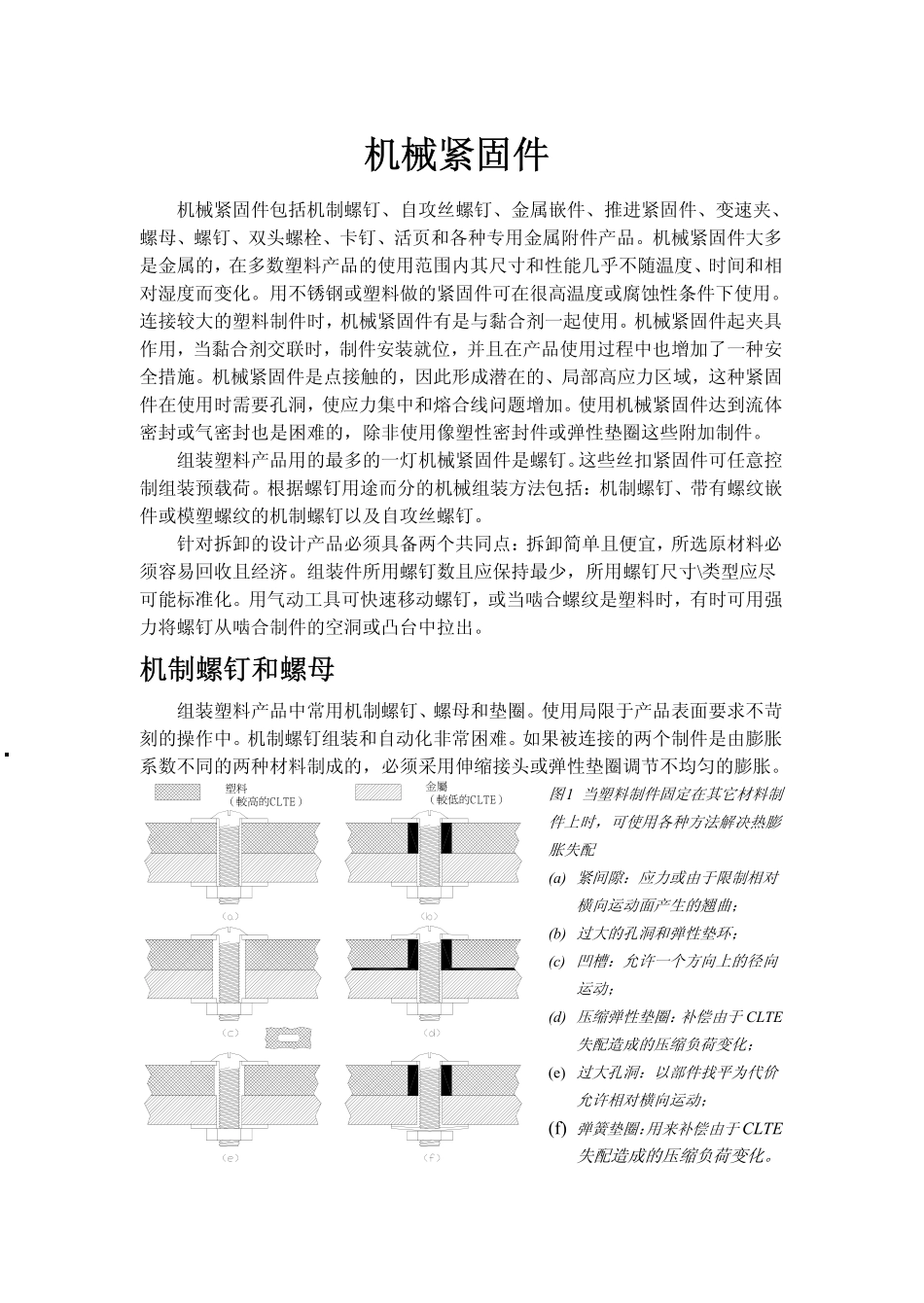 各种塑料制品连接方法_第3页