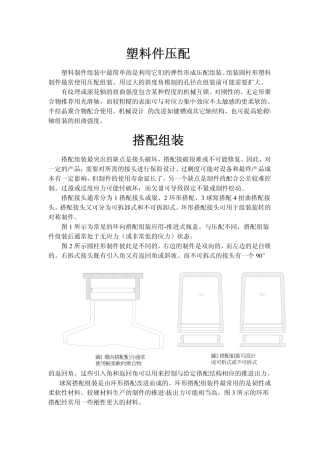 各种塑料制品连接方法