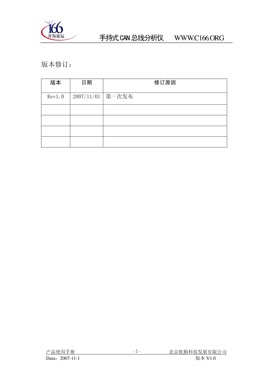 手持式CAN总线分析仪使用说明书_第2页