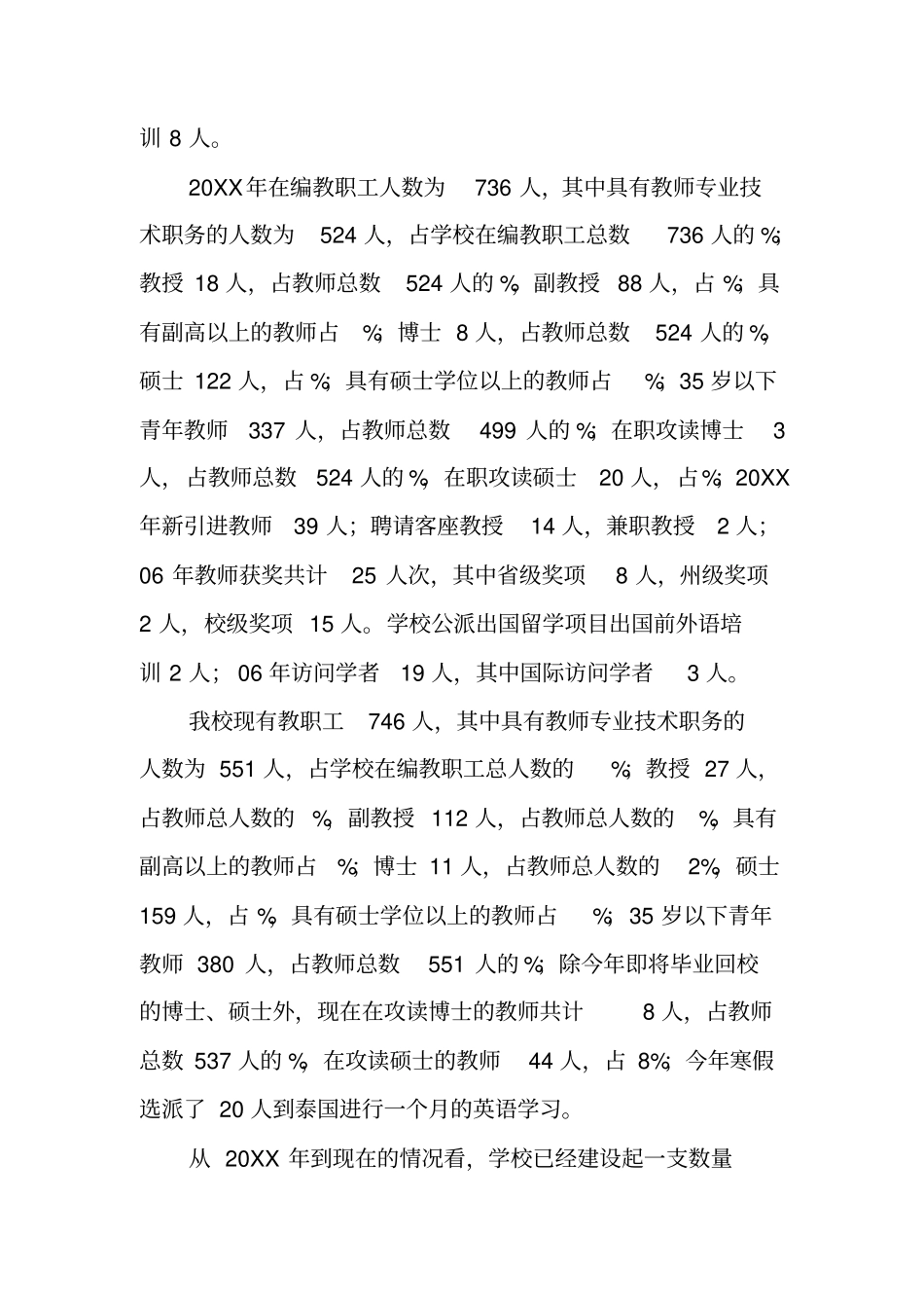 人事处本科教学评建工作汇报_第3页