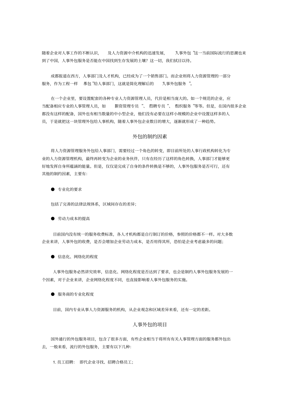 人事外包资料_第1页
