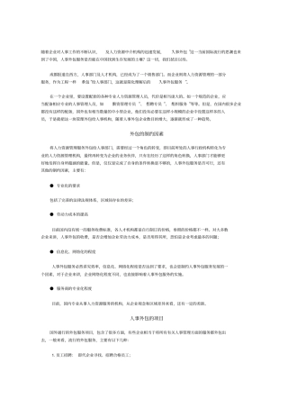 人事外包资料