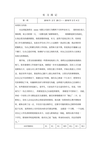 人事岗位实习周记