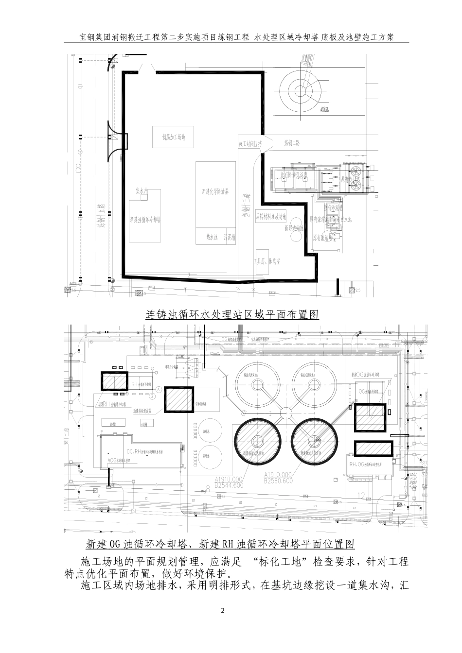 水处理区域冷却塔底板及池壁_第2页