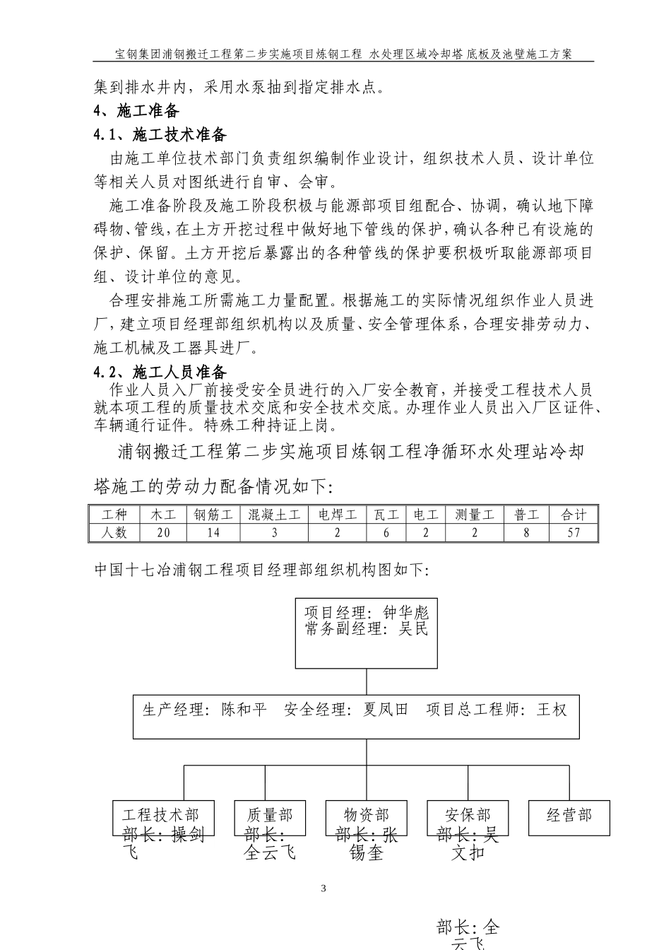 水处理区域冷却塔底板及池壁_第3页