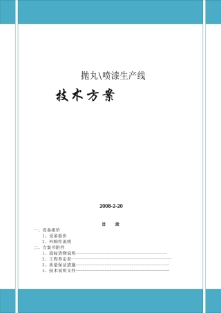 抛丸喷漆生产线