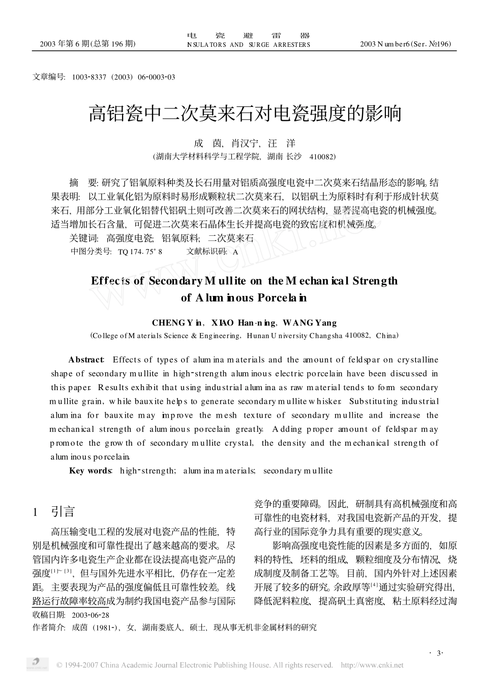 高铝瓷中二次莫来石对电瓷强度的影响_第1页