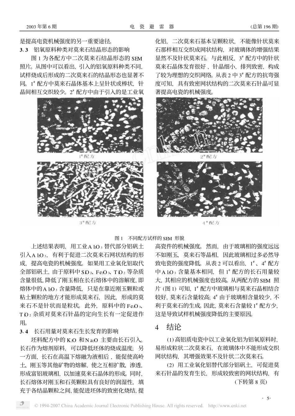 高铝瓷中二次莫来石对电瓷强度的影响_第3页
