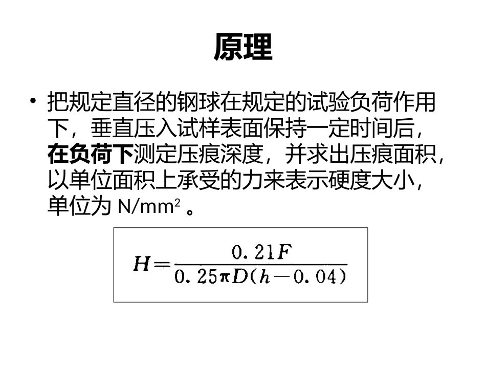 塑料、橡胶和漆膜硬度_第2页