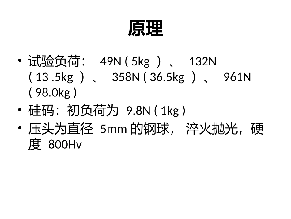 塑料、橡胶和漆膜硬度_第3页