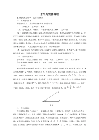 水平角观测流程