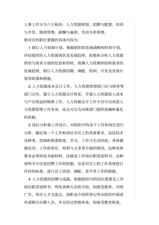 人事工作分为六大板块