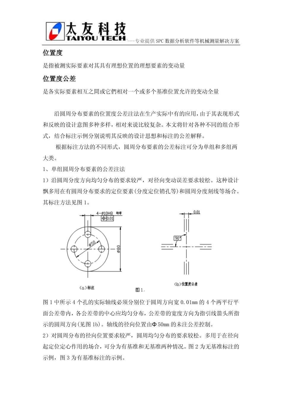 位置度公差标注原理与方法_第2页