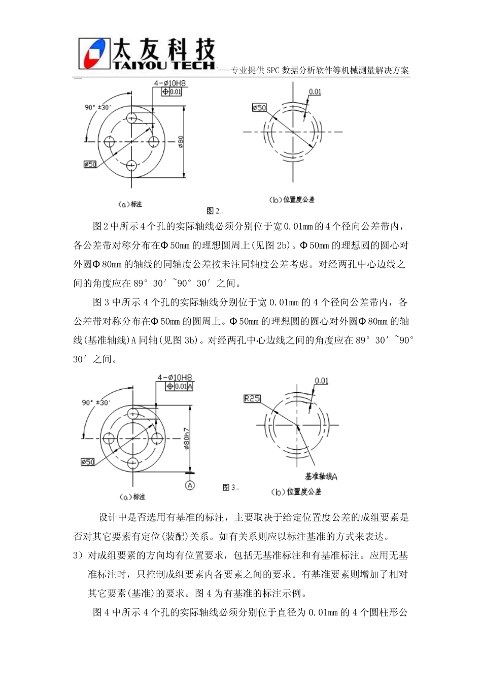 位置度公差标注原理与方法_第3页