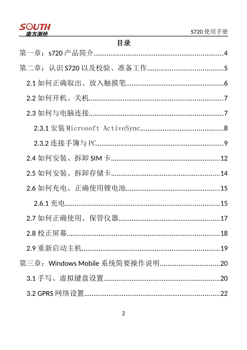 南方S720手持GPS操作简介说明书_第2页