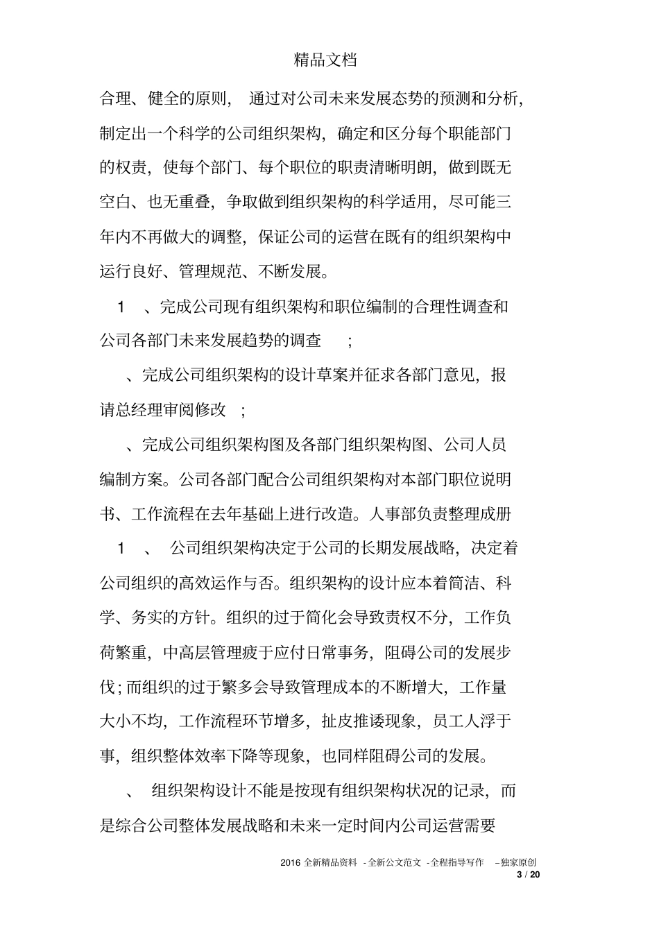 人事总监工作计划_第3页