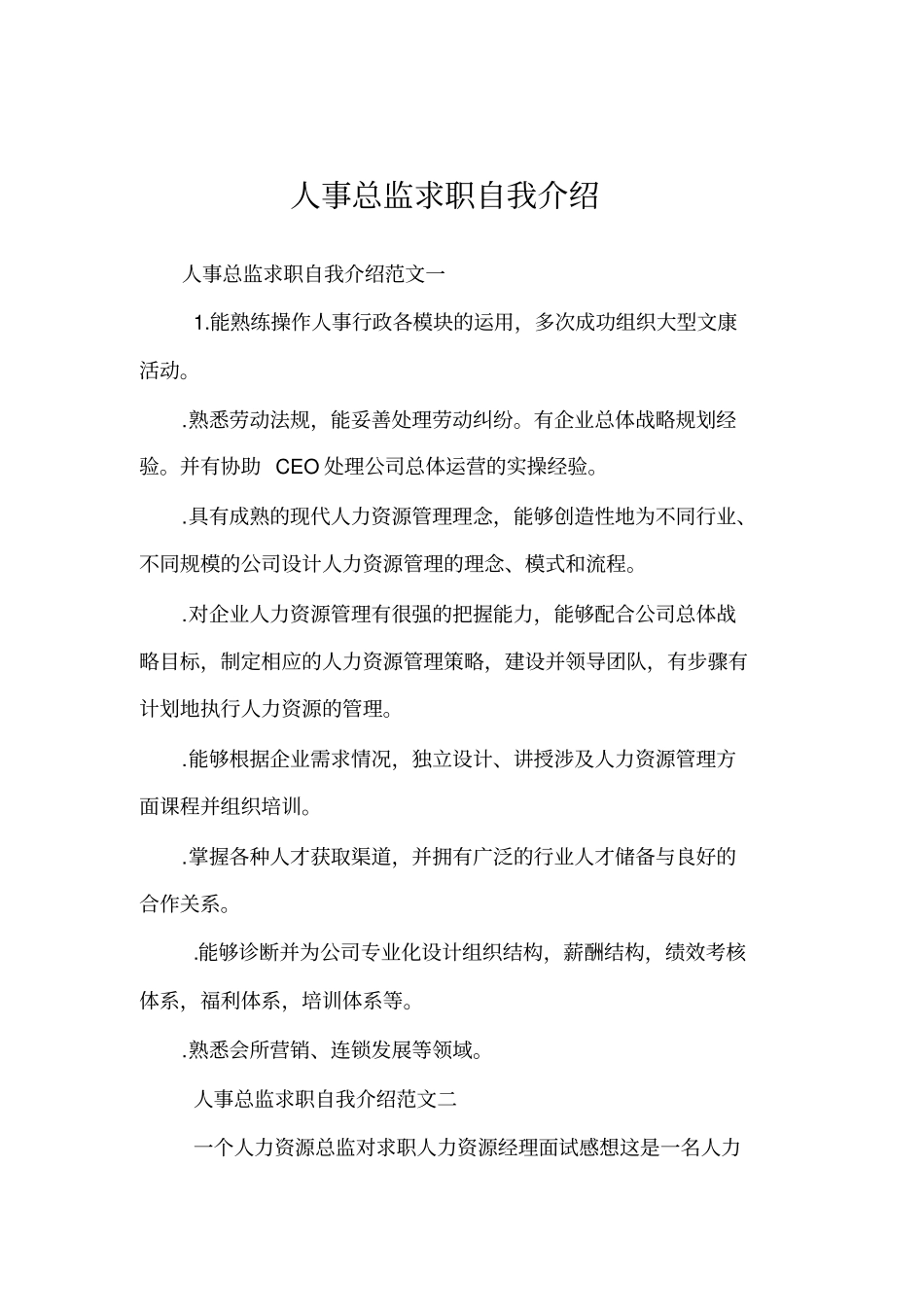 人事总监求职自我介绍_第1页