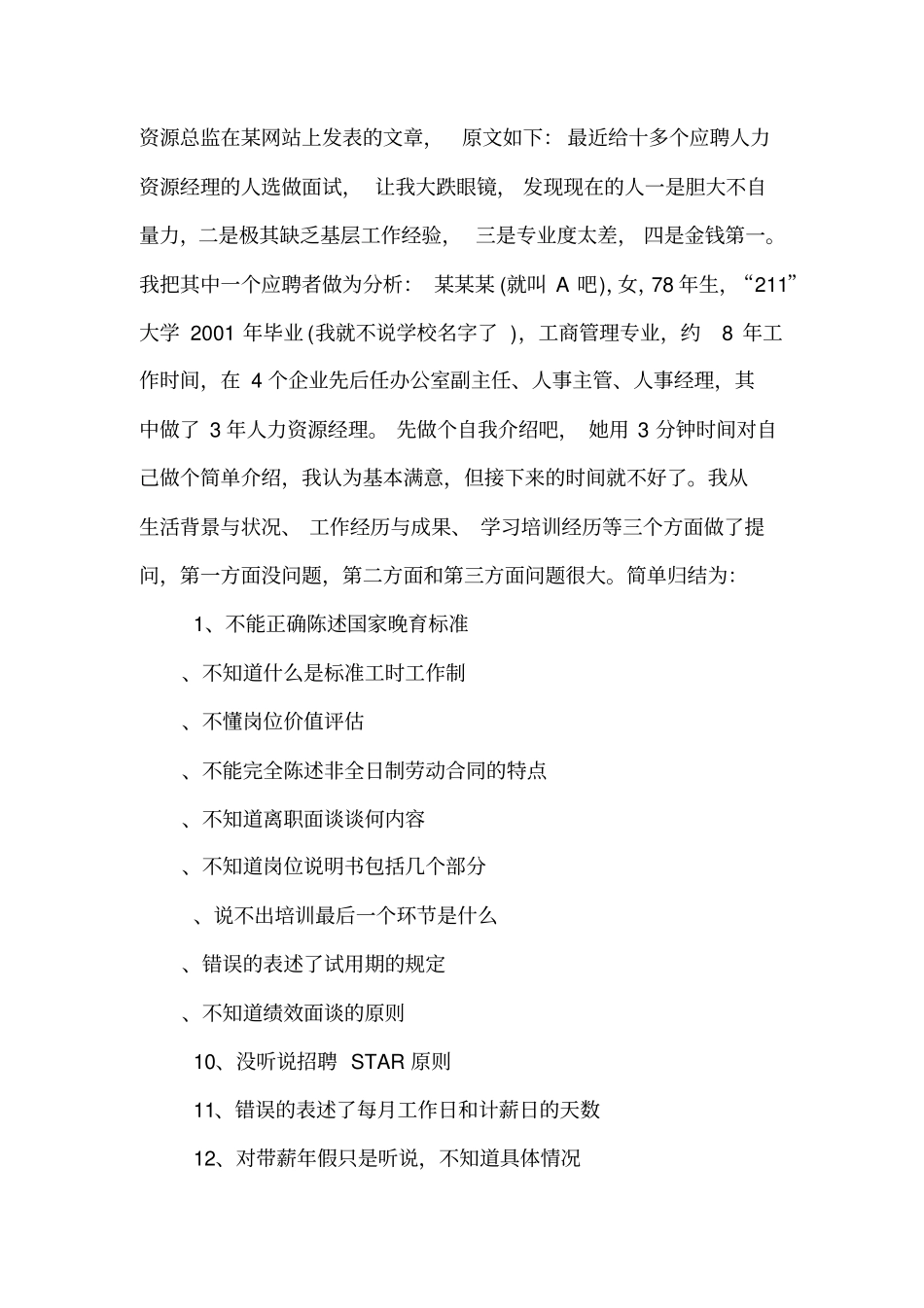 人事总监求职自我介绍_第2页
