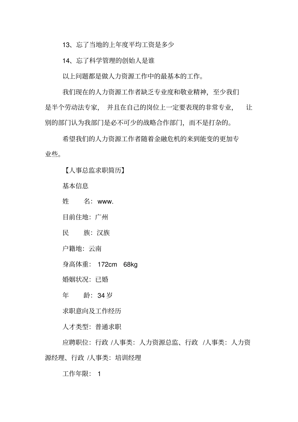人事总监求职自我介绍_第3页