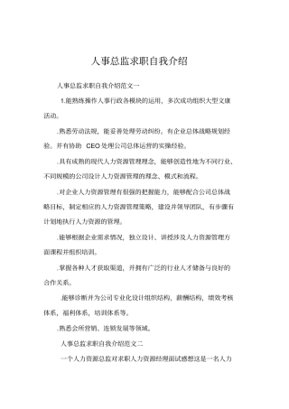 人事总监求职自我介绍
