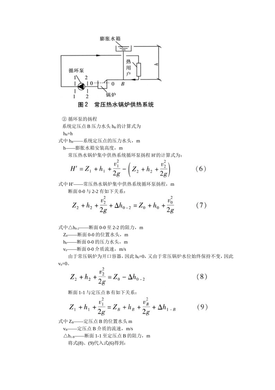 有压与常压热水锅炉供热系统循环泵的比较_第3页