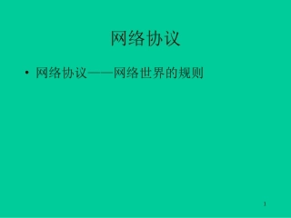 网络标准和OSI模型(图文解说)