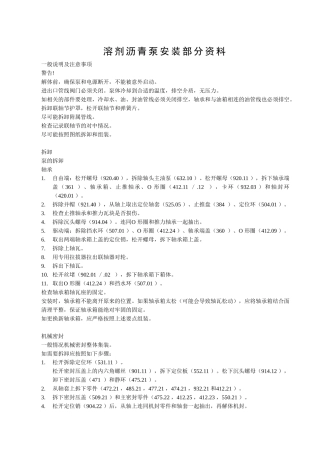 溶剂沥青泵翻译资料