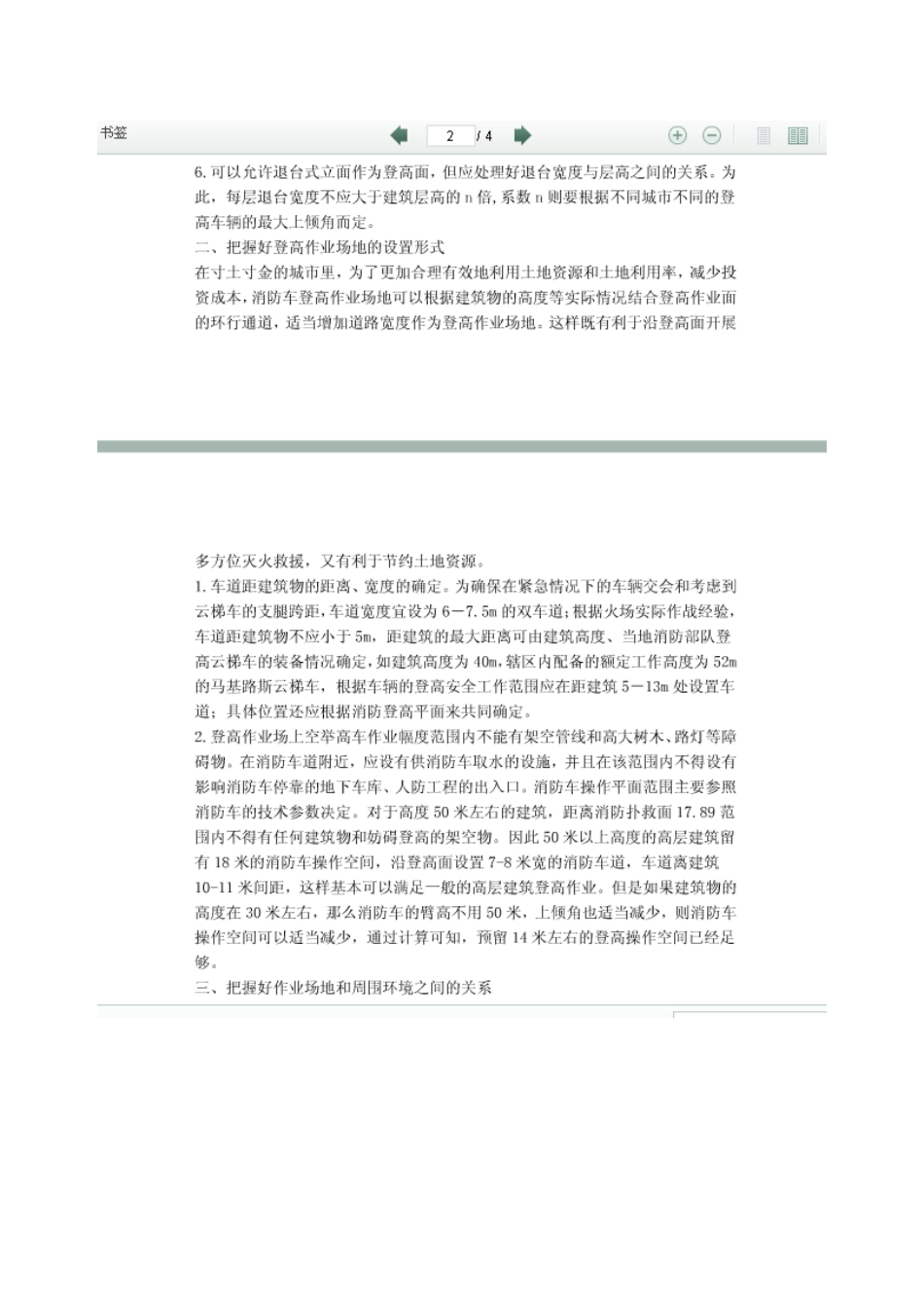 消防登高作业面及场地_第3页