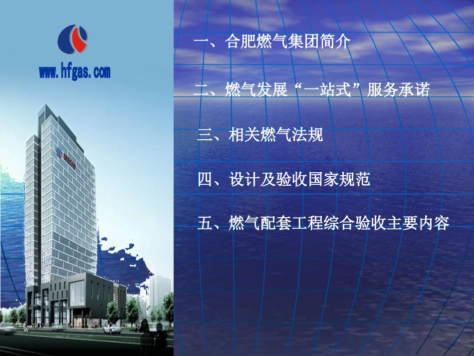 燃气专项验收_第2页