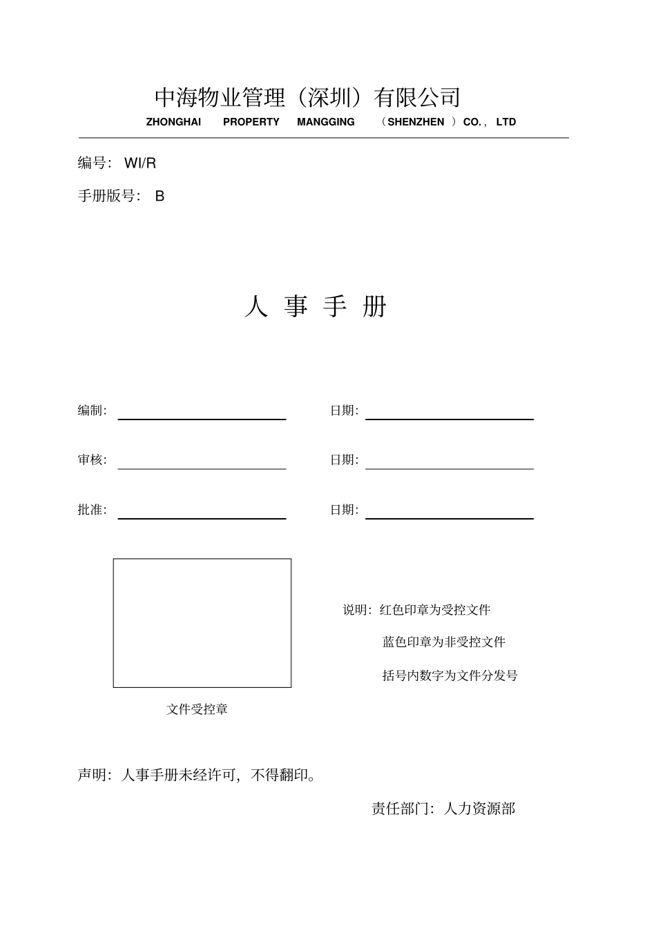 人事手册文件_第1页