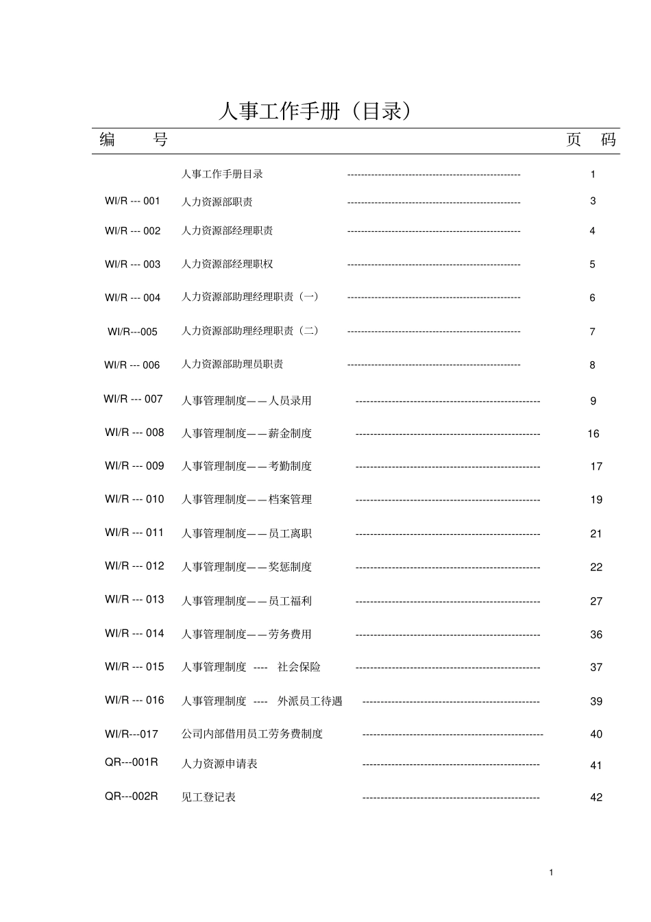 人事手册文件_第2页