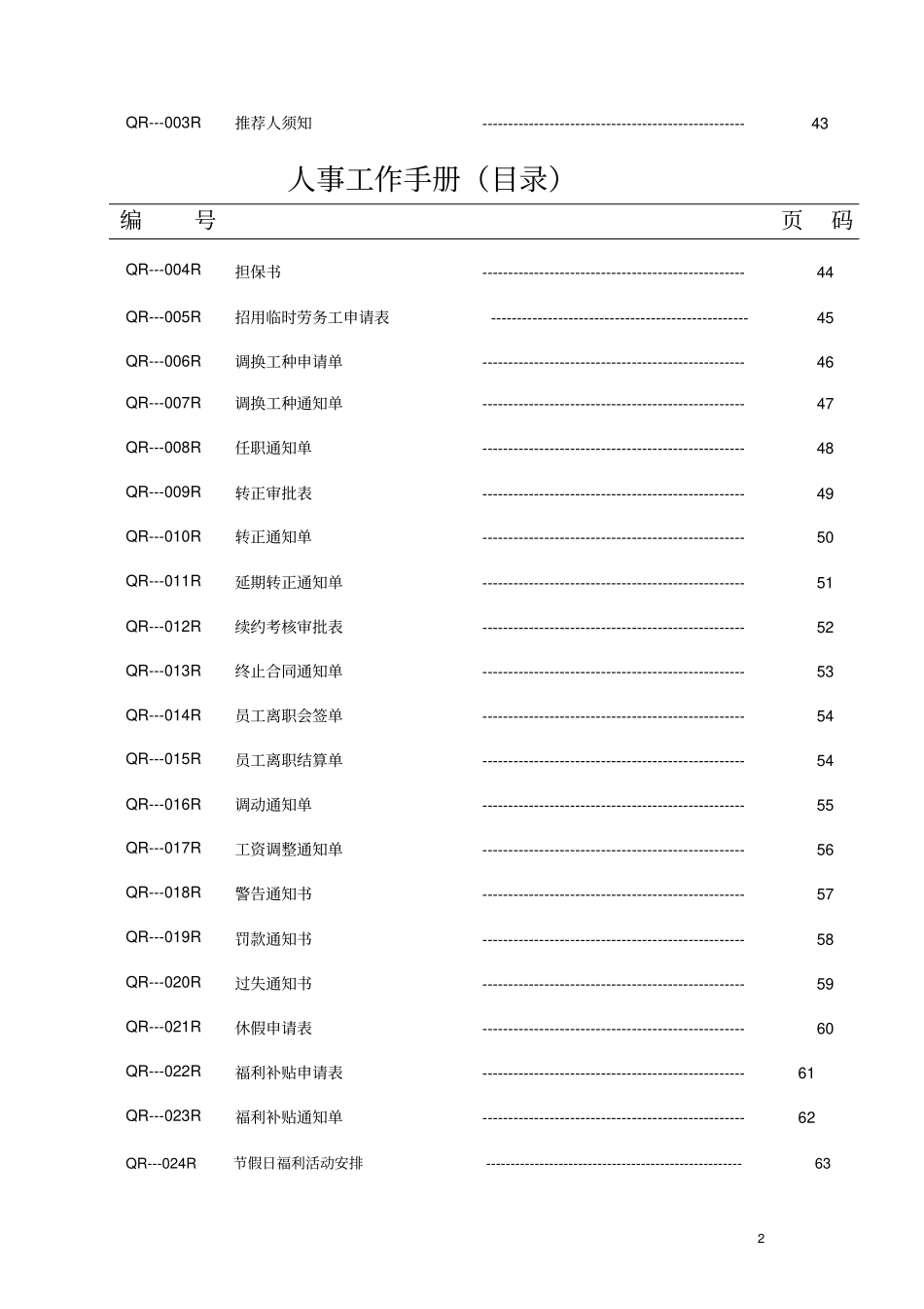 人事手册文件_第3页