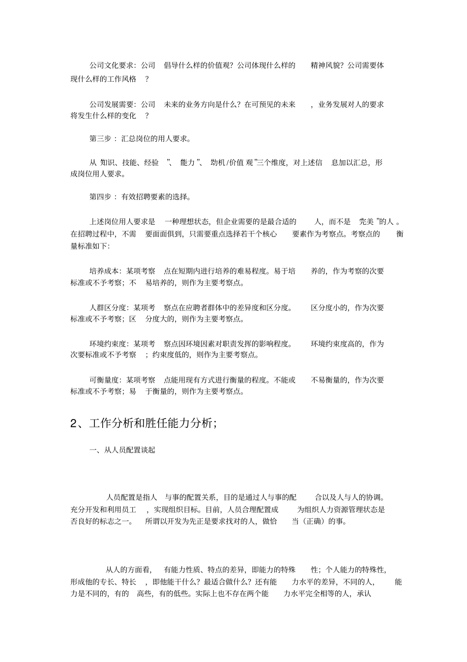 人事招聘与薪酬管理_第2页