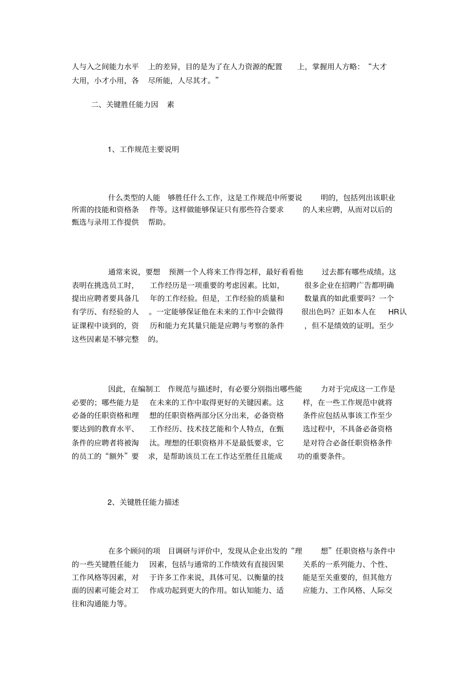 人事招聘与薪酬管理_第3页