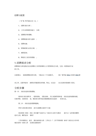 人事招聘与薪酬管理