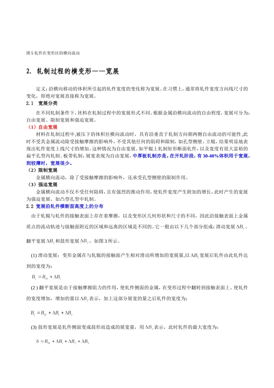 钢板在变形区内的流动规律及平面形状控制_第3页