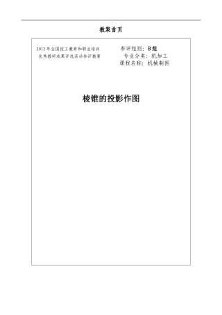 棱锥的投影作图