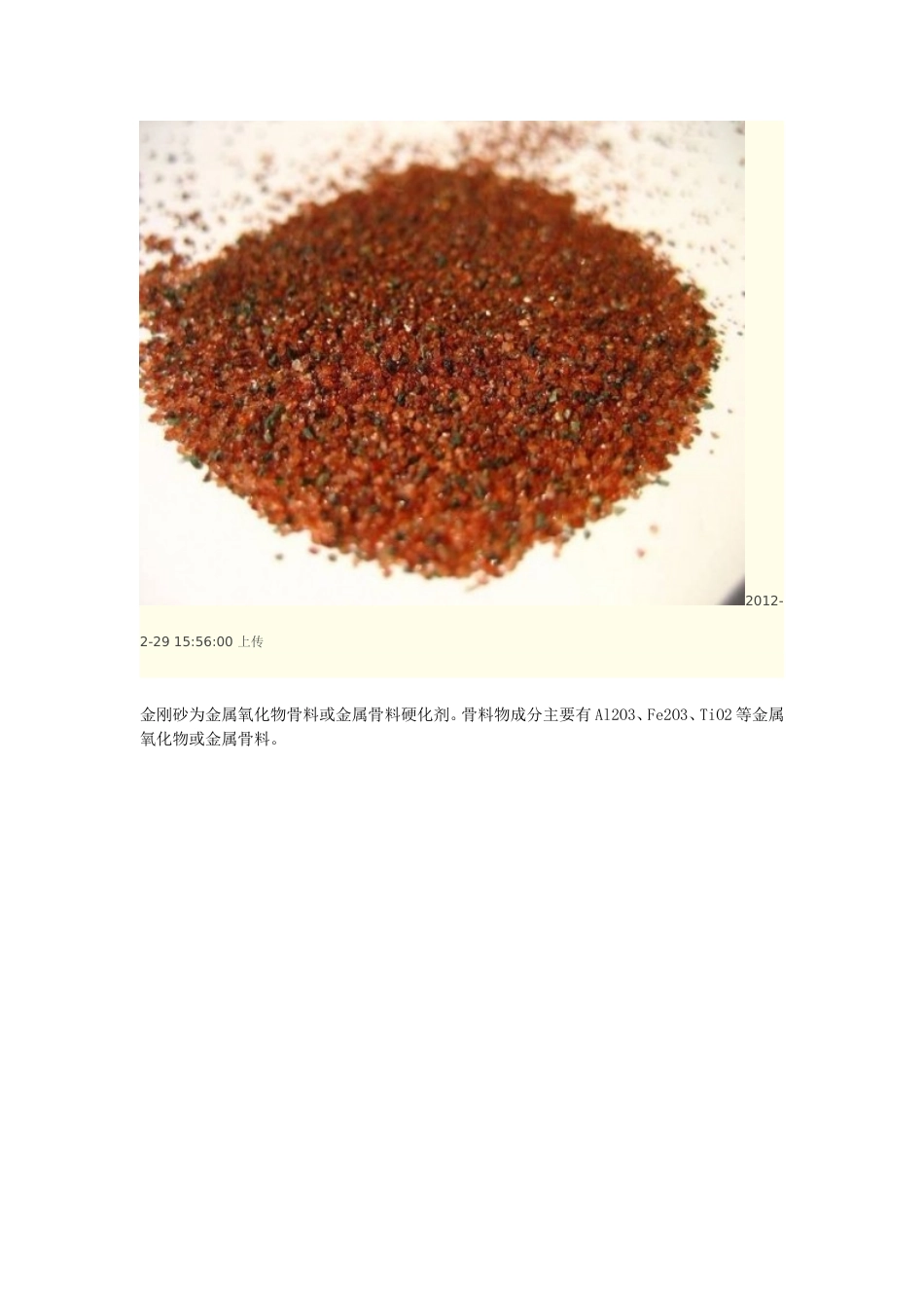 金刚砂耐磨地面标准做法_第1页