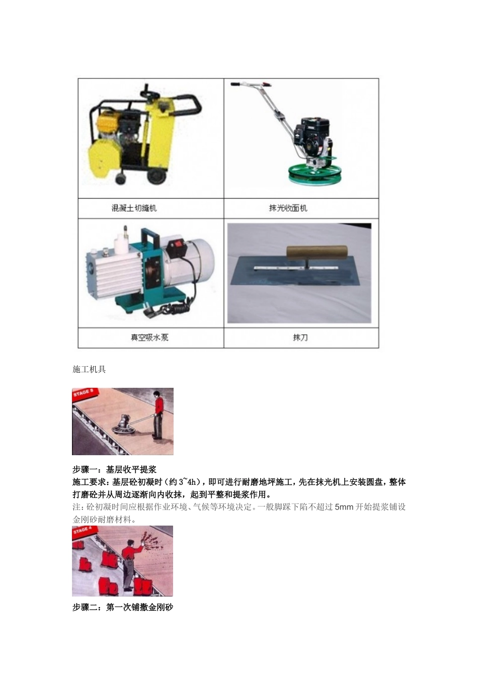 金刚砂耐磨地面标准做法_第2页