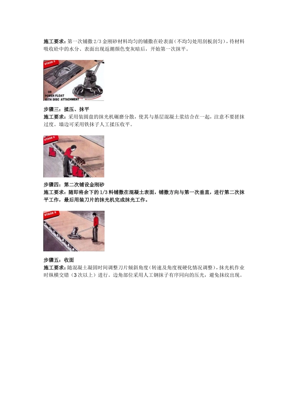 金刚砂耐磨地面标准做法_第3页