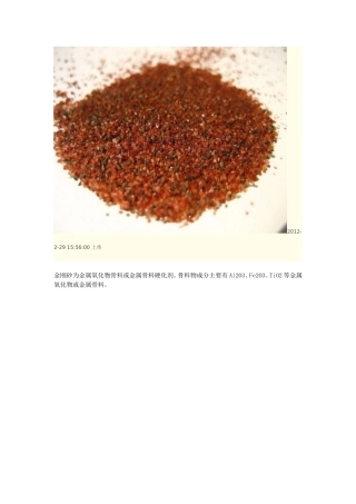 金刚砂耐磨地面标准做法