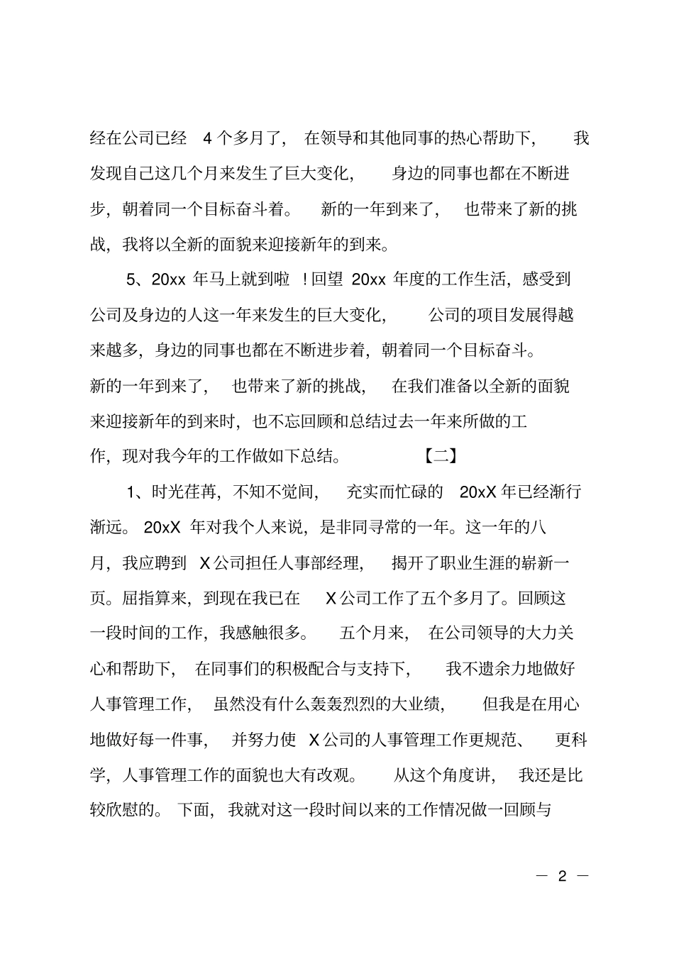 人事工作总结开头范文_第2页