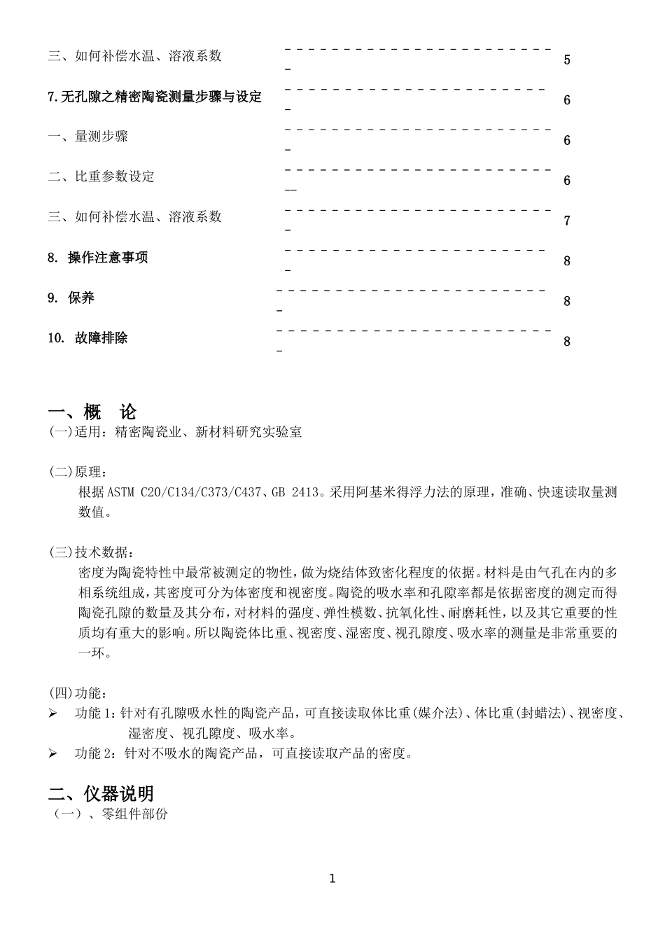 陶瓷密度计中文说明书_第3页