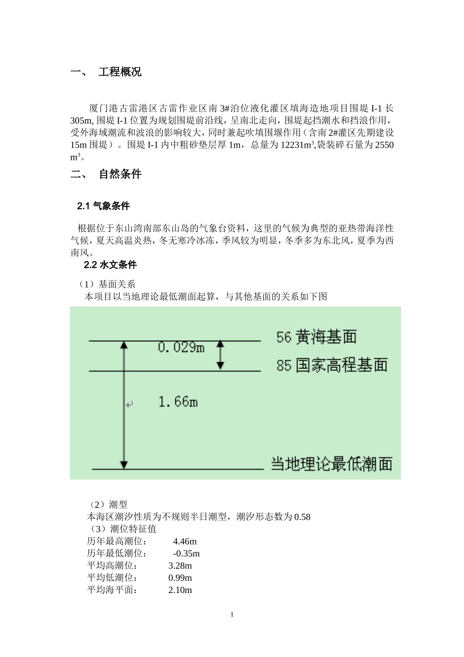 砂垫层施工方案_第2页