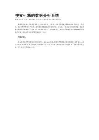 搜索引擎的数据分析系统