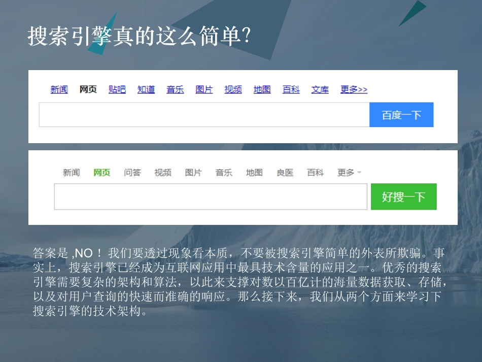 搜索引擎的技术架构_第2页