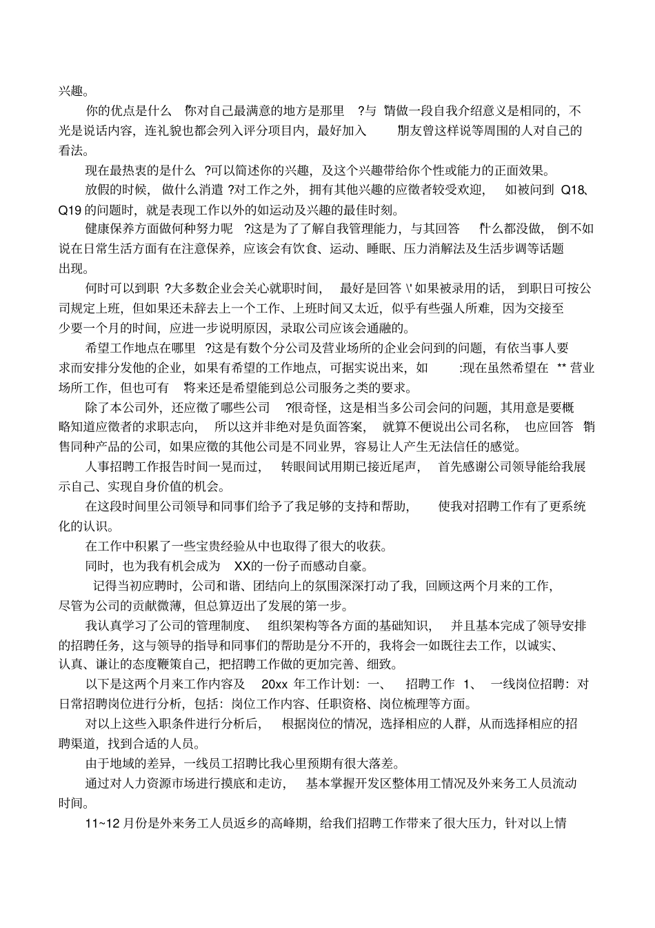 人事招聘技巧有哪些_第2页