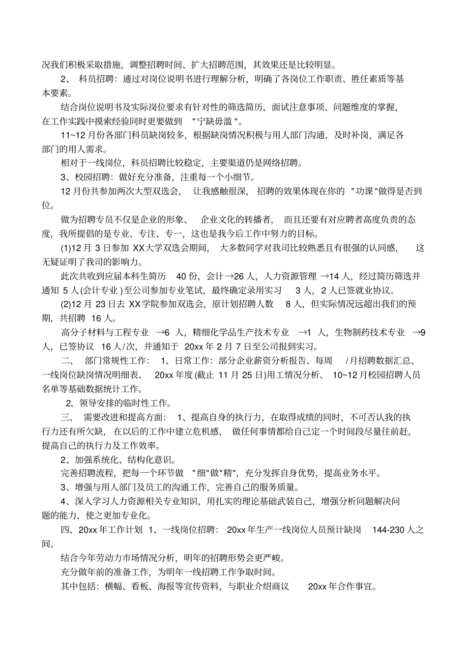 人事招聘技巧有哪些_第3页