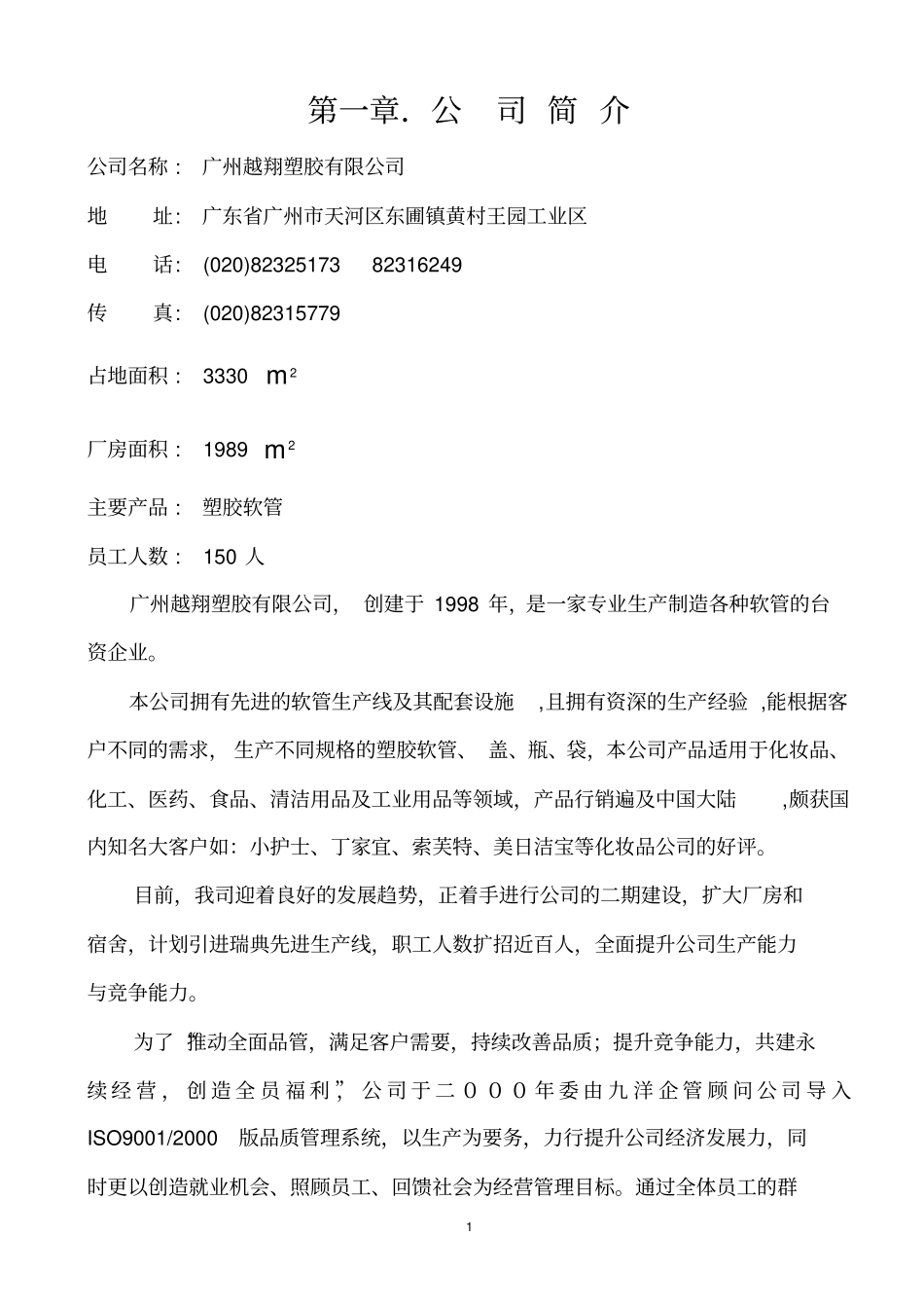 人事教育训练教材_第1页