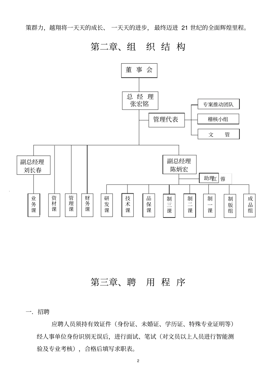 人事教育训练教材_第2页